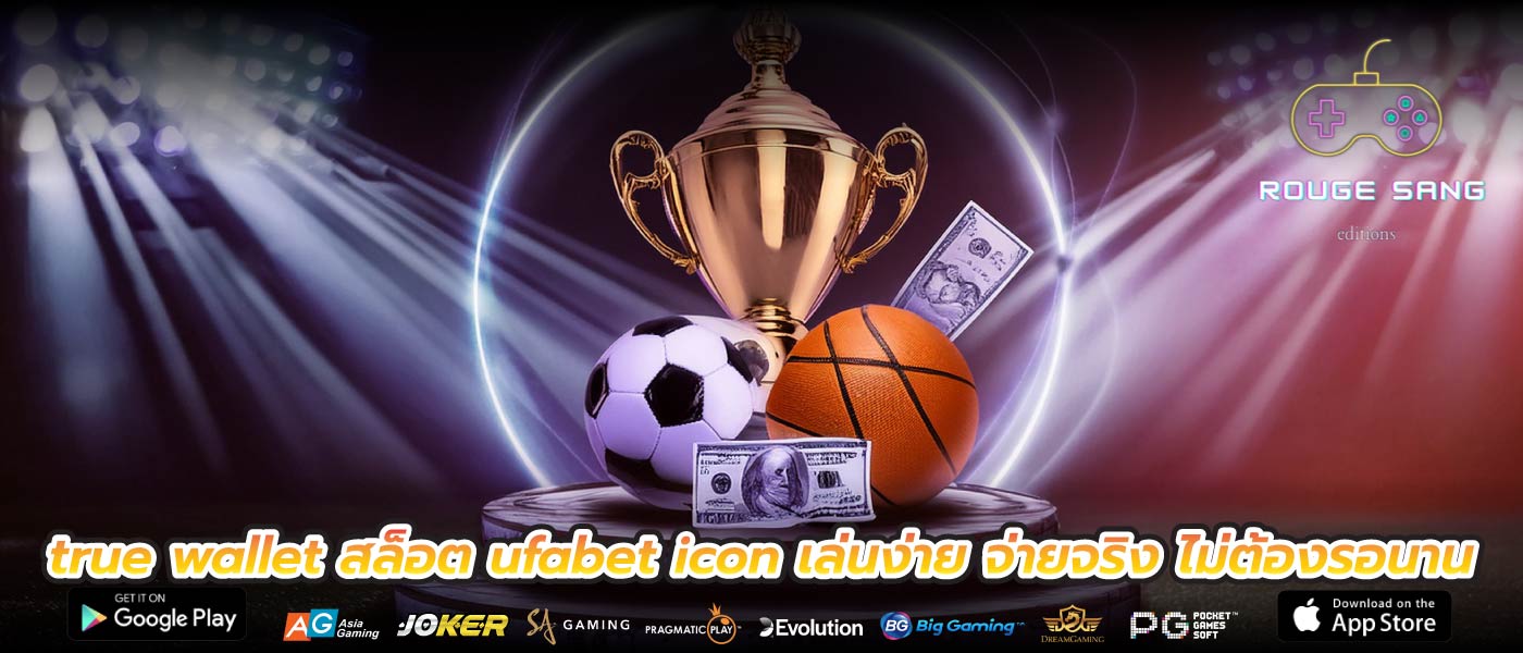 true wallet สล็อต ufabet icon เล่นง่าย จ่ายจริง ไม่ต้องรอนาน